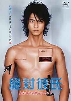 絶対彼氏～完全無欠の恋人ロボット～〈7枚組〉 51+71IURnjL._UF350,350_QL50_.jpg